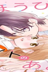 ごほうびは、バイトのあとで～雨宮くんちで家事代行はじめました～ (Raw – Free)