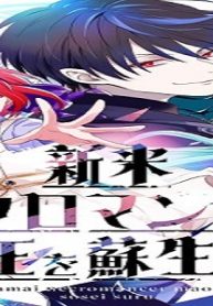 新米ネクロマンサー、魔王を蘇生する。(Raw – Free)