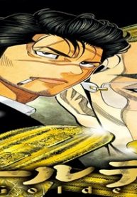 ゴールデン・ガイ (Raw – Free)