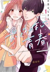 おくれまして青春 (Raw – Free)