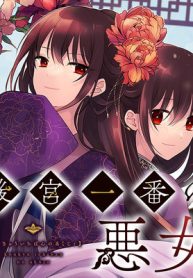 後宮一番の悪女 (Raw – Free)