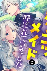 転生したらポンコツメイドと呼ばれていました 前世のあれこれを持ち込みお屋敷改革します (Raw – Free)