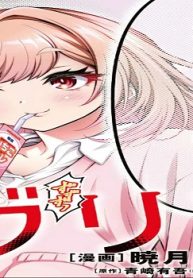 地雷グリコ (Raw – Free)