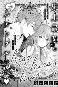 Kiss・Kiss・Kiss (Raw – Free)