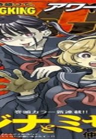 ムジナとミサキ (Raw – Free)