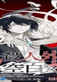 殺人外鬼は空白を想う (Raw – Free)