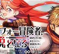アラフォー冒険者、伝説となる　～Ssランクの娘に強化されたらsssランクになりました～ (Raw – Free)