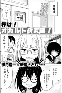 行け！オカルト研究部！ (Raw – Free)