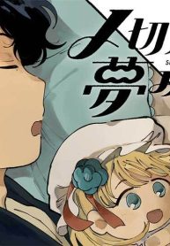 〆切短し夢みよ先生 (Raw – Free)