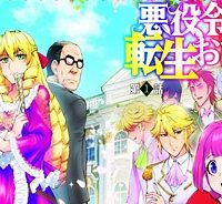 悪役令嬢転生おじさん (Raw – Free)