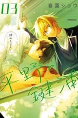 平野と鍵浦 (Raw – Free)