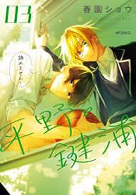 平野と鍵浦 (Raw – Free)