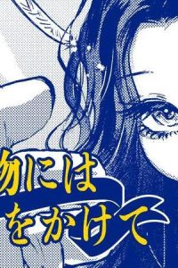 宝物にはリボンをかけて (Raw – Free)