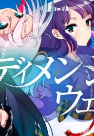 ディメンションウェーブ (Raw – Free)