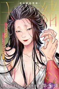 玉蘭乃恋 (Raw – Free)