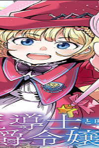 大魔導士と呼ばれた侯爵令嬢〜世界が汚いので掃除していただけなんですけど……〜@Comic (Raw – Free)