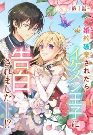 したたか令嬢は溺愛される 〜論破しますが、こんな私でも良いですか?〜 (Raw – Free)