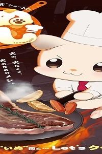 いぬめし (Raw – Free)