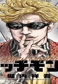 マッチモンド (Raw – Free)