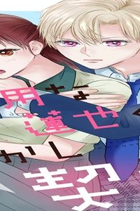 不器用な蓮也くんの甘やかし契約 (Raw – Free)