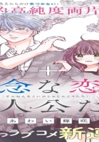 残念な恋の主人公たち (Raw – Free)