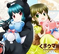 くまクマ熊ベアー　〜今日もくまクマ日和〜 (Raw – Free)
