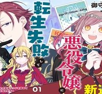 悪役令嬢に転生失敗して勝ちヒロインになってしまいました ～悪役令嬢の兄との家族エンドを諦めて恋人エンドを目指します～ (Raw – Free)