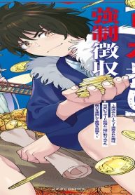 貸した魔力は【リボ払い】で強制徴収～用済みとパーティー追放された俺は、可愛いサポート妖精と一緒に取り立てた魔力を運用して最強を目指す。～ (Raw – Free)