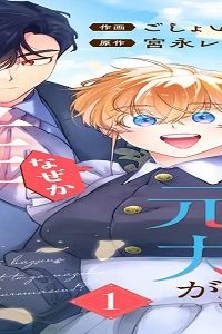 円満離婚したはずの元夫がなぜか離してくれません! (Raw – Free)