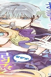 妹なのに氷属性のお義兄様からなぜか溺愛されています (Raw – Free)