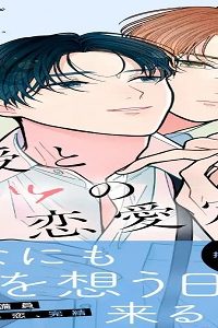 教授とヒミツの恋愛定理 (Raw – Free)