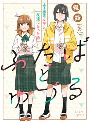 ふたばとゆづる (Raw – Free)