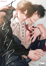 さよなら、モラトリアム。 (Raw – Free)