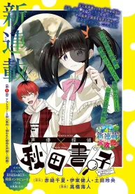 声優探偵×秋田書子 (Raw – Free)