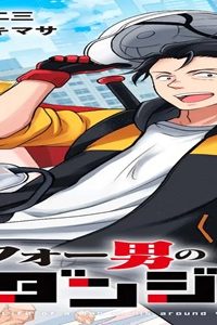 アラフォー男の東京ダンジョン生活 (Raw – Free)