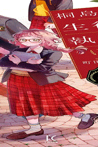 桐島学園生徒会執行部 (Raw – Free)