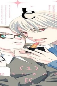 美男と金子 (Raw – Free)