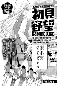 私立風ヶ津青高等学校1年2組羽束苺野の野望 (Raw – Free)