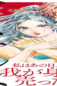 アスチルベ～船底の花嫁～ (Raw – Free)