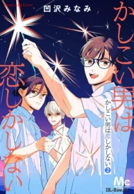 かしこい男は恋しかしない (Raw – Free)