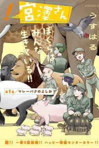 ちょっと聞いてよ！宮澤さん (Raw – Free)