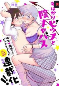 名ばかりビッチと陰キャバス (Raw – Free)