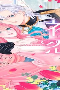 邪神に拾われた聖女が、もう一度初恋を取り戻すまで (Raw – Free)