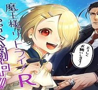 魔王様、リトライ! R (Raw – Free)