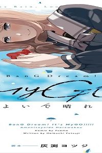 Bang Dream! It’s Mygo!!!!! 雨にそよいで晴れを請う (Raw – Free)