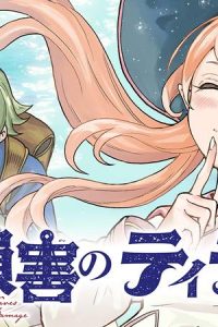 浪と損害のティティス (Raw – Free)