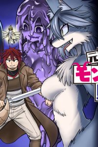 元勇者はモンスター娘に敗られたい (Raw – Free)