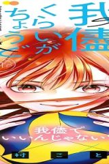 青春は我儘くらいがちょうどいい (Raw – Free)