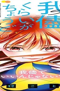 青春は我儘くらいがちょうどいい (Raw – Free)