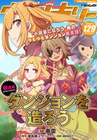 ダンジョンを造ろう (Raw – Free)